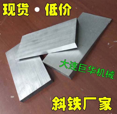 沈陽斜墊鐵的價格一天一漲，購買要趁早了！