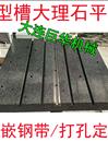蘇州T型槽大理石平臺